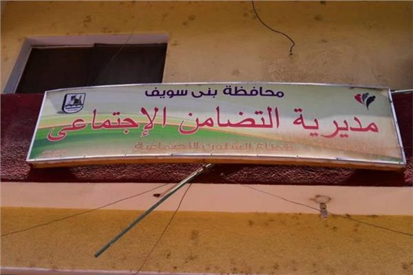 عبر «فرصة».. «التضامن»: تنفيذ 38 مشروعا خلال شهر في «بنى سويف» 