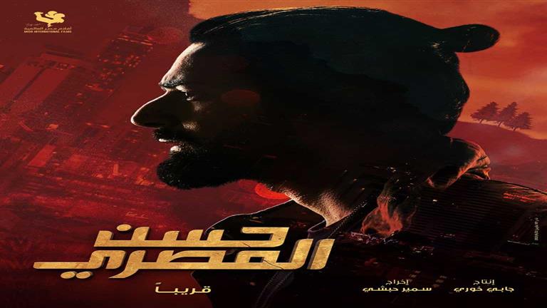 طرح فيلم حسن المصري خلال شهر أكتوبر المقبل