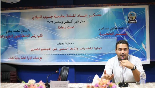 جامعة جنوب الوادي تنظم معسكر إعداد قادة للطلاب 