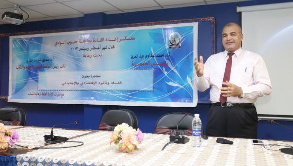  "الفساد وتأثيره الاقتصادي والاجتماعي".. ندوة بجامعة جنوب الوادي