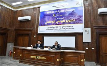   جامعة القاهرة تواصل فعاليات معسكر القيادة لتطوير الوعي الوطني