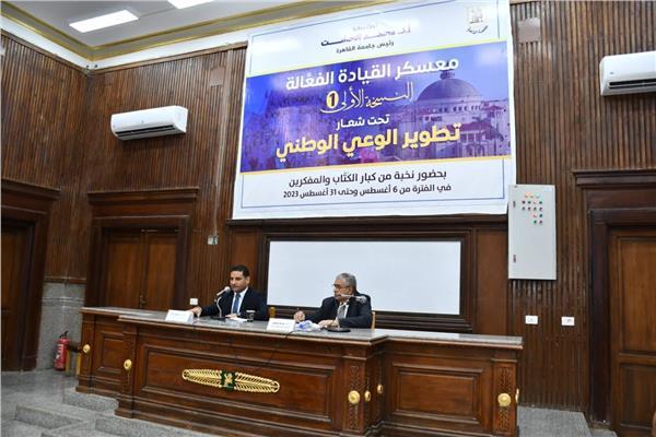 جامعة القاهرة تواصل فعاليات معسكر القيادة لتطوير الوعي الوطني