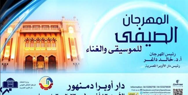 بدء مهرجان الأوبرا الصيفى بدمنهور
