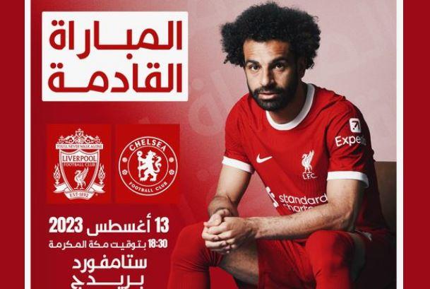 ليفربول يتوعد تشيلسي بالدوري الإنجليزي بصورة صلاح