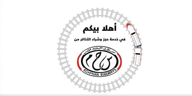 إتاحة حجز تذاكر السكة الحديد عن طريق موقع الهيئة القومية وتطبيق الهاتف المحمول ENR Tickets