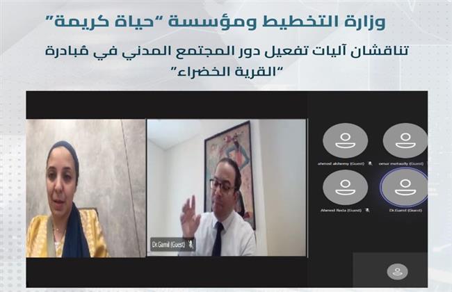 "التخطيط" و"حياة كريمة" يناقشان آليات تفعيل دور المجتمع المدني في مبادرة "القرية الخضراء"