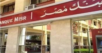  بنك مصر يقدم باقة متنوعة من المزايا المجانية بمناسبة «عيد الفلاح»