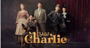   مسرحية «تشارلي» في افتتاح مهرجان القاهرة الدولي للمسرح التجريبي