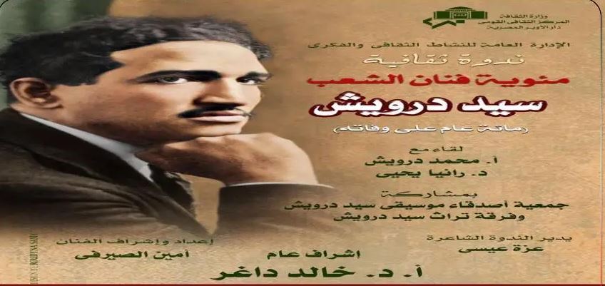 الأوبرا تحتفل بمئوية سيد درويش على المسرح الصغير