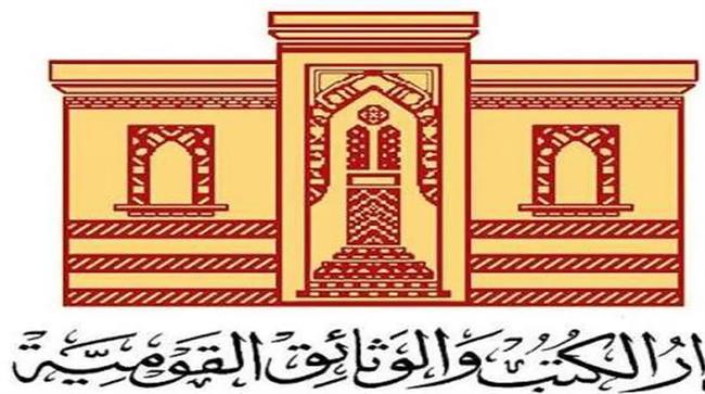 دار الكتب تفتح باب التقدم للمشاركة في مؤتمر "أدب الطفل" الثامن نوفمبر القادم