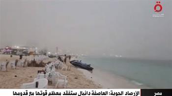   "الأرصاد": العاصفة دانيال في مصر ستكون أقل حدة وشدة مما يحدث بليبيا