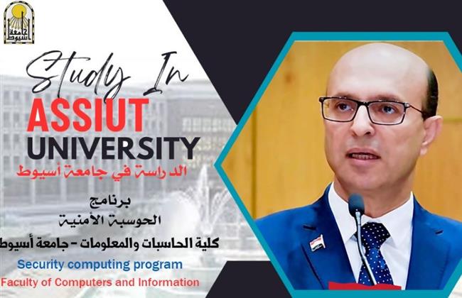 برعاية المنشاوي.. كلية الحاسبات تطرح برنامج "الحوسبة الأمنية" بنظام الساعات المعتمدة