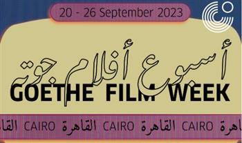 عودة أسبوع أفلام جوته في القاهرة والإسكندرية