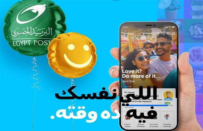 البريد يطلق تطبيقا جديدا لتقديم عروض توفير ومكافآت لعملائه 