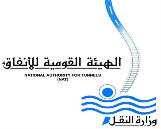 الهيئة القومية للأنفاق تصدر بيانًا هامًا.. اعرف التفاصيل 