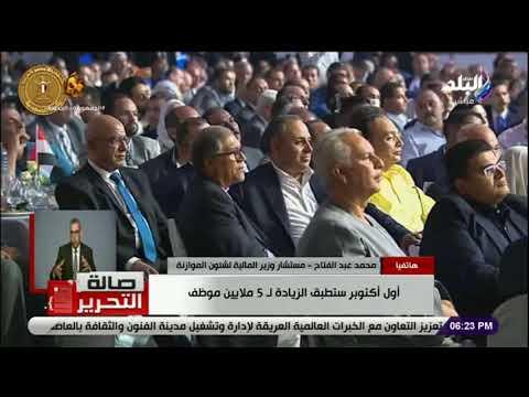 زيادة المرتبات والمعاشات أول أكتوبر.. بشرى سارة من المالية عن تفاصيل تنفيذ القرار| شاهد