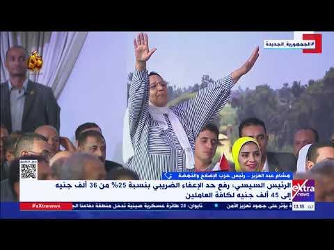 رئيس حزب الإصلاح والنهضة: الرئيس السيسي قريب من الشعب ويشعر به