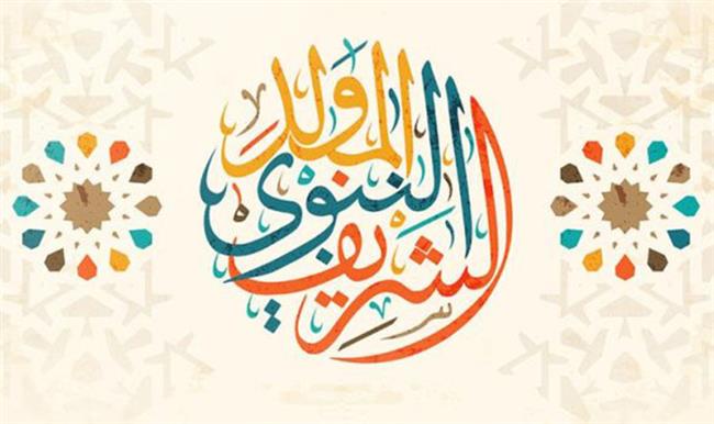 ذكرى المولد النبي.. هل يجوز عمل الولائم فرحًا بقدومه