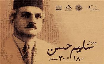   مكتبة الإسكندرية والمتحف القومي يعقدان ندوة ومعرض "سليم بك حسن رائد علم المصريات"