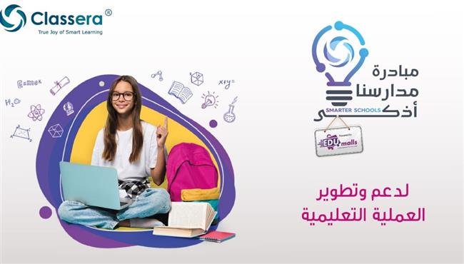 إطلاق مبادرة "مدارسنا أذكى"  لدعم وتطوير العملية التعليمية في مصر