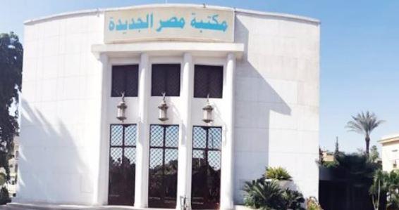 غدا.. بدء فعاليات "مختبر المرح" في مكتبة مصر الجديدة للطفل