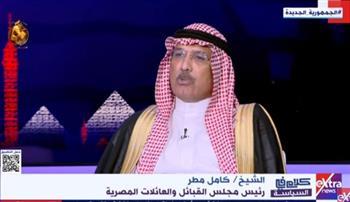 رئيس مجلس القبائل والعائلات المصرية: قرارات الرئيس السيسي أثلجت صدورنا.. وأثبتت أنه يشعر بالمواطن