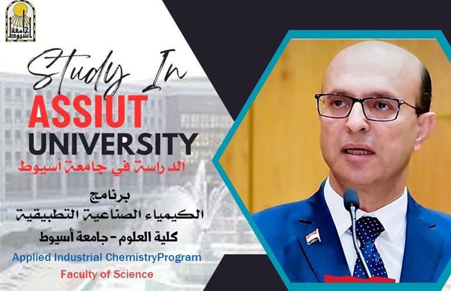كلية العلوم جامعة أسيوط تطرح برنامج الكيمياء الصناعية التطبيقية