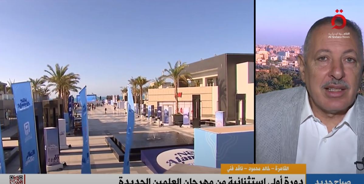 ناقد فني: نجاح النسخة الأولى من مهرجان العلمين يحسب للقيادة الحكيمة و"المتحدة".. فيديو