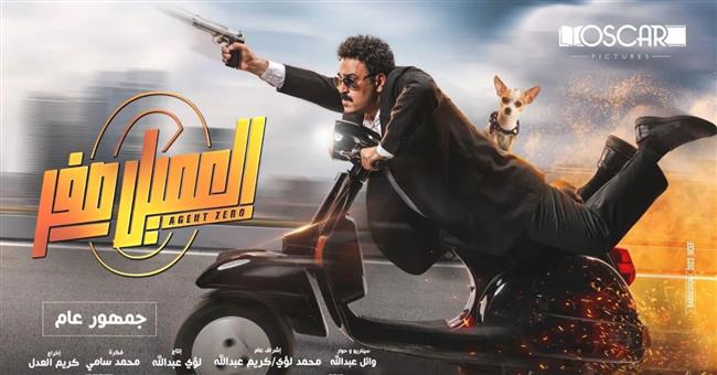  "العميل صفر" يواصل حصد الإيرادات في دور العرض