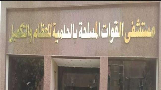 مستشفى القوات المسلحة بالحلمية تستضيف خبيرًا عالميًا بجراحة التكميل والحروق