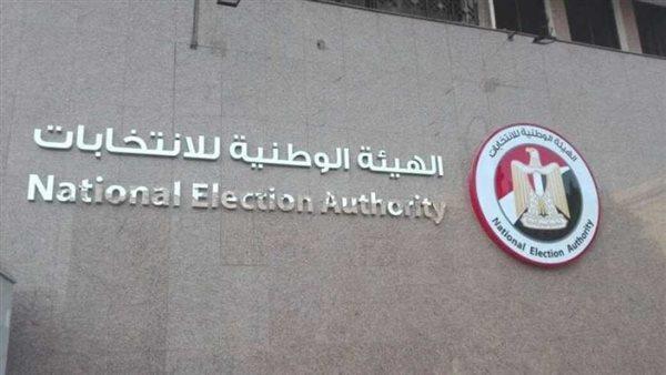  "الوطنية للانتخابات" تعقد مؤتمرا صحفيا اليوم لعرض تفاصيل استعدادات الانتخابات الرئاسية