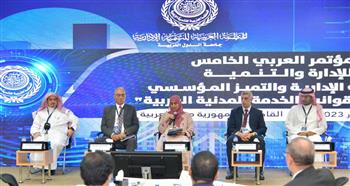   المنظمة العربية للتنمية الإدارية تعقد المؤتمر العربي الخامس للإدارة والتنمية بالقاهرة