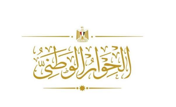 " الحوار الوطني" يقرر تعليق أعماله مؤقتا لحين إنتهاء الإنتخابات الرئاسية