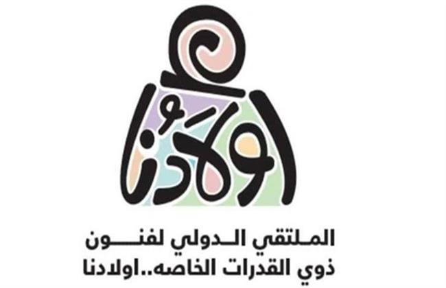 "القومي للإعاقة" يشارك وزارتي التضامن والثقافة في افتتاح ملتقى "أولادنا" بدار الأوبرا المصرية