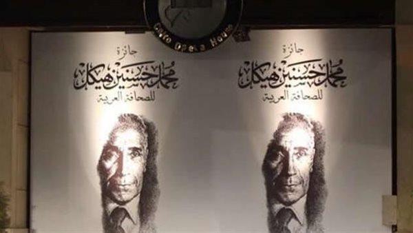 فوز الصحفيين أحمد رجب وعبدالله أبو ضيف بجائزة محمد حسنين هيكل للصحافة