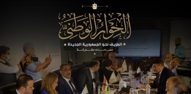عضو مجلس الأمناء: تعليق جلسات الحوار الوطني مؤقتا يؤكد الحرص على حيادية الانتخابات الرئاسية