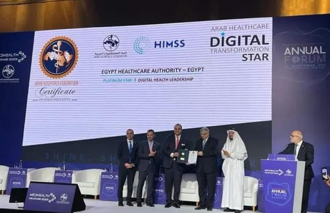 رئيس هيئة الرعاية الصحية: مصر تفوز بالجائزة البلاتينية في "قيادة الصحة الرقمية" على مستوى الوطن العربي