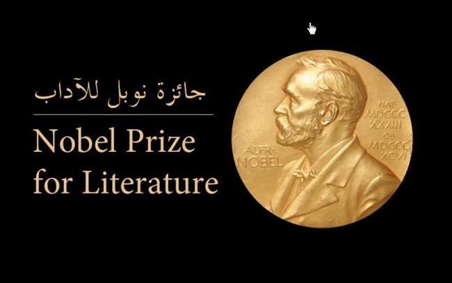 تعرف على الأسماء المرشحة للفوز بجائزة نوبل في مجال الأدب