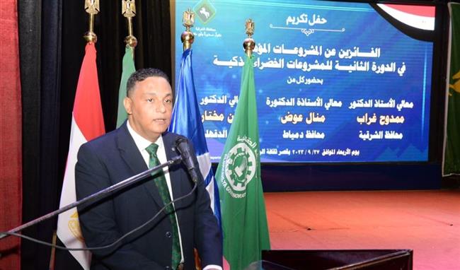 محافظ الدقهلية يشهد مؤتمر الإعلان عن نتائج مبادرة المشروعات الخضراء بالشرقية