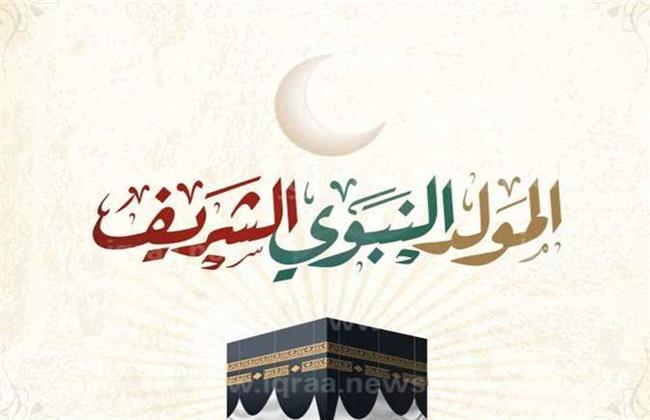 الإفتاء تكشف فوائد الاحتفال بالمولد النبوي الشريف