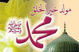 هل احتفل به الصحابة بمولد رسول الله؟
