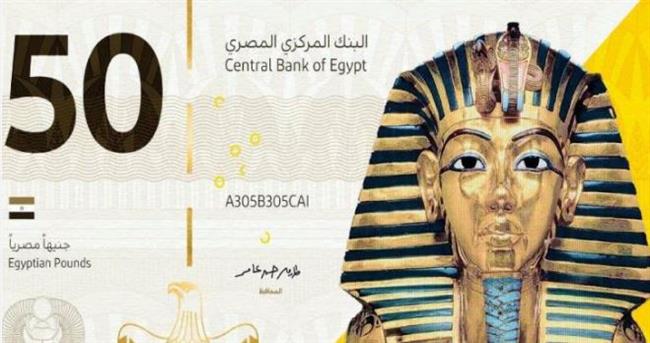 الحكومة: لا صحة للتصميم المتداول للعملة البلاستيكية الجديدة فئة الـ 50 جنيهًا