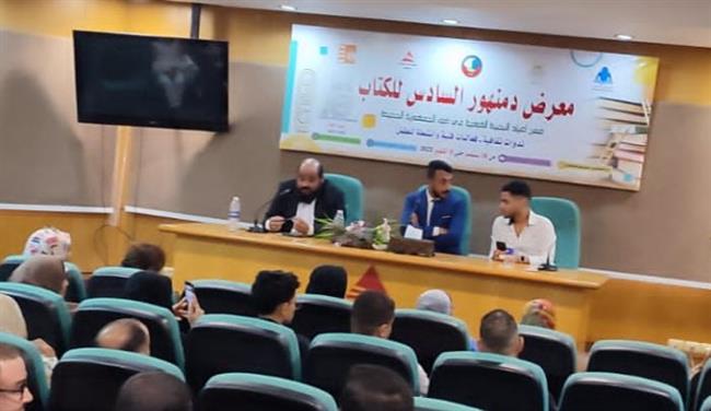 ضمن فعاليات اليوم الثالث لمعرض دمنهور السادس للكتاب ندوات ثقافية وأدبية 