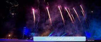 مراسل القناة الأولى: حفل ختام مهرجان العلمين كان أسطوريا