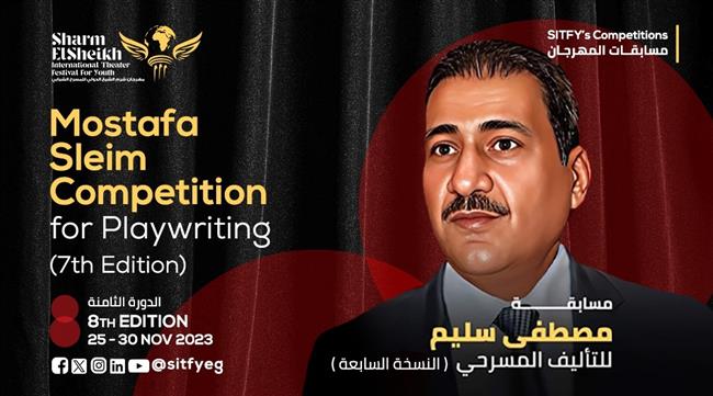 50 نصا مسرحيا تقدموا لمسابقة "مصطفى سليم للتأليف المسرحي" من 8 دول