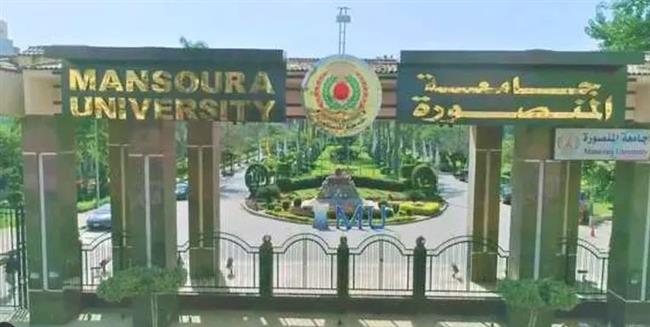 انتظام الدراسة بجامعة المنصورة بالفصل الدراسى الأول للعام الجامعى 2023-2024 
