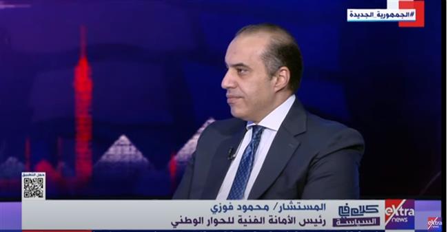 محمود فوزي: الحوار الوطني يعتمد على التوافق.. وتوصيات المرحلة الأولى ليست كلاما عاما