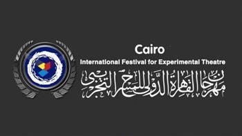 19 دولة تتنافس على جوائز المسرح التجريبي