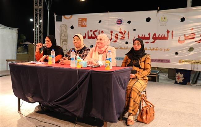 معرض السويس الأول للكتاب يحتفي بـ"أدب المرأة في مدن القناة"
