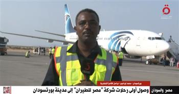   فرحة عارمة بعد وصول أولى رحلات «مصر للطيران» إلى مطار بورتسودان